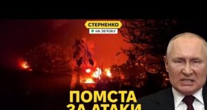 Масовані удари по росії у відповідь на терор. Трамп не зустрінеться з путіним (ВІДЕО) Масовані удари по росії у відповідь на терор. Трамп не зустрінеться з путіним (ВІДЕО)