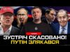 ПЕРЕГОВОРИ ЗІРВАНО! путін перелякався! Масштабна атака на енергетику. Трампа пошили в дурні! (ВІДЕО) ПЕРЕГОВОРИ ЗІРВАНО! путін перелякався! Масштабна атака на енергетику. Трампа пошили в дурні! (ВІДЕО)