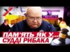 ЗАСНУВ НА СУДІ, ПРОКИНУВСЯ у СКАНДАЛІ! СУДДЯ РИБАК роками ПРИХОВУВАВ незадеклароване майно Хапуга.UA (ВІДЕО) ЗАСНУВ НА СУДІ, ПРОКИНУВСЯ у СКАНДАЛІ! СУДДЯ РИБАК роками ПРИХОВУВАВ незадеклароване майно Хапуга.UA (ВІДЕО)