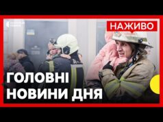РФ вдарила по ДИТСАДКУ в Харкові | Обстріл Києва | Удари по містах України |... РФ вдарила по ДИТСАДКУ в Харкові | Обстріл Києва | Удари по містах України |...