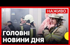 РФ вдарила по ДИТСАДКУ в Харкові | Обстріл Києва | Удари по містах України |... РФ вдарила по ДИТСАДКУ в Харкові | Обстріл Києва | Удари по містах України |...