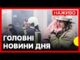 РФ вдарила по ДИТСАДКУ в Харкові | Обстріл Києва | Удари по містах України |... РФ вдарила по ДИТСАДКУ в Харкові | Обстріл Києва | Удари по містах України |...