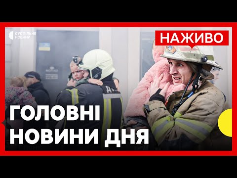 РФ вдарила по ДИТСАДКУ в Харкові | Обстріл Києва | Удари по містах України |...