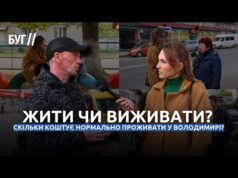 Скільки коштує нормально проживати у Володимирі? | Вільний мікрофон (ВІДЕО) Скільки коштує нормально проживати у Володимирі? | Вільний мікрофон (ВІДЕО)