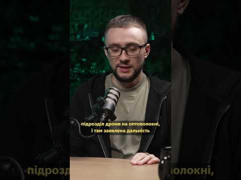 РОСІЯНИ ДАЛЕКО ПОПЕРЕДУ НАС У ДРОНАХ НА ОПТОВОЛОКНІ (ВІДЕО) РОСІЯНИ ДАЛЕКО ПОПЕРЕДУ НАС У ДРОНАХ НА ОПТОВОЛОКНІ (ВІДЕО)