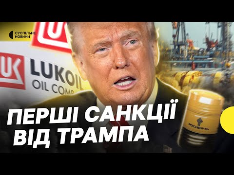 УДАР по російській нафті | Під санкціями НАЙБІЛЬШІ НАФТОВІ компанії | Вплив на економіку Росії...