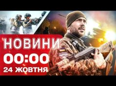 Новини 00:00 24 ЖОВТНЯ. Найперші нічні новини п’ятниці! (ВІДЕО) Новини 00:00 24 ЖОВТНЯ. Найперші нічні новини п’ятниці! (ВІДЕО)