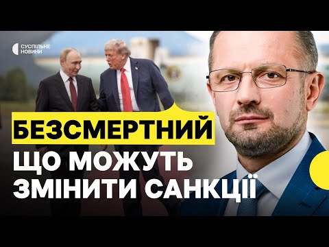«Санкцій недостатньо для ведення переговорів» | РЕАКЦІЯ Кремля | БЕЗСМЕРТНИЙ (ВІДЕО)