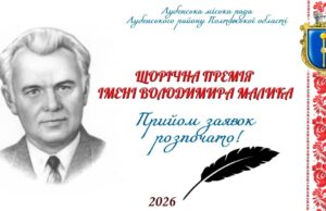 Оголошено прийом заявок на щорічну премію імені Володимира Малика Оголошено-прийом-заявок-на-щорічну-премію-імені-Володимира-Малика
