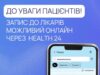 Онлайн-запис до лікаря – швидко та зручно Онлайн-запис-до-лікаря-–-швидко-та-зручно