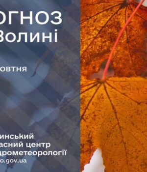 Якою-буде-погода-у-Луцьку-та-на-Волині-у-суботу,-25-жовтня Якою-буде-погода-у-Луцьку-та-на-Волині-у-суботу,-25-жовтня