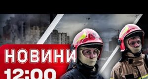 Новини на 12:00 25 жовтня. УДАР ПО КИЄВУ забрав життя двох людей! Зустріч ТРАМПА з... Новини на 12:00 25 жовтня. УДАР ПО КИЄВУ забрав життя двох людей! Зустріч ТРАМПА з...