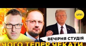 ТРАМП ВИХИЛЯСТИЙ | КОСМОЛОТ ГЕТМАНЦЕВА | Вечірня студія | Безсмертний, Скрипін, Бало, Лікаренко (ВІДЕО) ТРАМП ВИХИЛЯСТИЙ | КОСМОЛОТ ГЕТМАНЦЕВА | Вечірня студія | Безсмертний, Скрипін, Бало, Лікаренко (ВІДЕО)