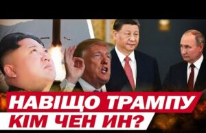 Трамп хоче зустрітися з Кім Чен Ином?! НАВІЩО? (ВІДЕО) Трамп хоче зустрітися з Кім Чен Ином?! НАВІЩО? (ВІДЕО)