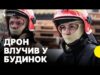 УДАР по КИЄВУ | Репортаж з Деснянського района | Дрон влучив в будинок, є загиблі... УДАР по КИЄВУ | Репортаж з Деснянського района | Дрон влучив в будинок, є загиблі...