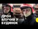 УДАР по КИЄВУ | Репортаж з Деснянського района | Дрон влучив в будинок, є загиблі... УДАР по КИЄВУ | Репортаж з Деснянського района | Дрон влучив в будинок, є загиблі...
