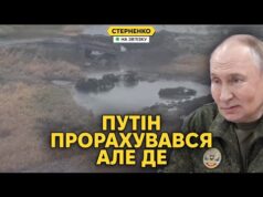 Контрнаступ біля Добропілля та криза у Покровську. Путін погрожує Трампу (ВІДЕО) Контрнаступ біля Добропілля та криза у Покровську. Путін погрожує Трампу (ВІДЕО)