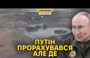 Контрнаступ біля Добропілля та криза у Покровську. Путін погрожує Трампу (ВІДЕО) Контрнаступ біля Добропілля та криза у Покровську. Путін погрожує Трампу (ВІДЕО)