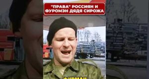 Дядя СИРОЖА про “права” русских! 😁 #shorts (ВІДЕО) Дядя СИРОЖА про “права” русских! 😁 #shorts (ВІДЕО)