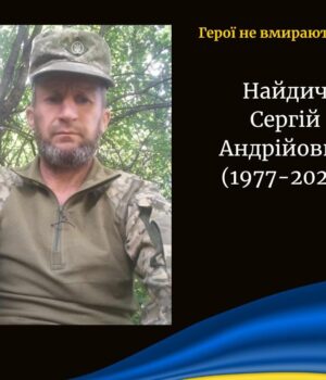 Підтвердили-загибель-військового-з-Волині-Сергія-Найдича Підтвердили-загибель-військового-з-Волині-Сергія-Найдича