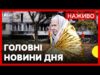 РФ вдарила по Києву | Наслідки атаки | Новини 26 жовтня (ВІДЕО) РФ вдарила по Києву | Наслідки атаки | Новини 26 жовтня (ВІДЕО)