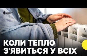Опалювальний сезон ПОЧАВСЯ | Чому в деяких регіонах ДОСІ НЕМАЄ ТЕПЛА? (ВІДЕО) Опалювальний сезон ПОЧАВСЯ | Чому в деяких регіонах ДОСІ НЕМАЄ ТЕПЛА? (ВІДЕО)