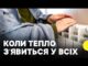 Опалювальний сезон ПОЧАВСЯ | Чому в деяких регіонах ДОСІ НЕМАЄ ТЕПЛА? (ВІДЕО) Опалювальний сезон ПОЧАВСЯ | Чому в деяких регіонах ДОСІ НЕМАЄ ТЕПЛА? (ВІДЕО)