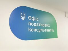 Для платників податків Волині у Луцьку відкрили Офіс податкових консультантів Для-платників-податків-Волині-у-Луцьку-відкрили-Офіс-податкових-консультантів