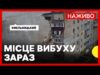 НАЖИВО розбір завалів у Хмельницькому після вибуху газу у багатоповерхівці |Суспільне (ВІДЕО) НАЖИВО розбір завалів у Хмельницькому після вибуху газу у багатоповерхівці |Суспільне (ВІДЕО)