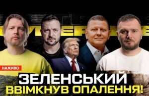 Зеленський ввімкнув опалення! Залужний закрив передвиборчий штаб | Найбагатший депутат | Супер live (ВІДЕО) Зеленський ввімкнув опалення! Залужний закрив передвиборчий штаб | Найбагатший депутат | Супер live (ВІДЕО)