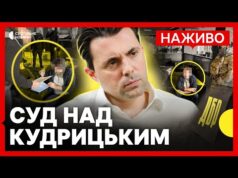НАЖИВО Кудрицькому обирають запобіжний захід за підозрою у шахрайстві (ВІДЕО) НАЖИВО Кудрицькому обирають запобіжний захід за підозрою у шахрайстві (ВІДЕО)