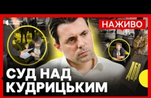 НАЖИВО Кудрицькому обирають запобіжний захід за підозрою у шахрайстві (ВІДЕО) НАЖИВО Кудрицькому обирають запобіжний захід за підозрою у шахрайстві (ВІДЕО)