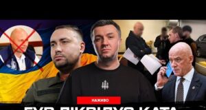 ГУР ліквідує ката | Нова підозра Труханову | Монтян – наша диверсантка | Супер live... ГУР ліквідує ката | Нова підозра Труханову | Монтян – наша диверсантка | Супер live...