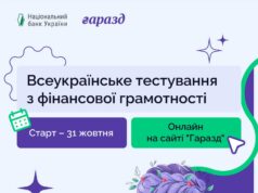 Всеукраїнське тестування з фінансової грамотності до Всесвітнього дня заощаджень Всеукраїнське-тестування-з-фінансової-грамотності-до-Всесвітнього-дня-заощаджень