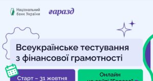 Всеукраїнське тестування з фінансової грамотності до Всесвітнього дня заощаджень Всеукраїнське-тестування-з-фінансової-грамотності-до-Всесвітнього-дня-заощаджень