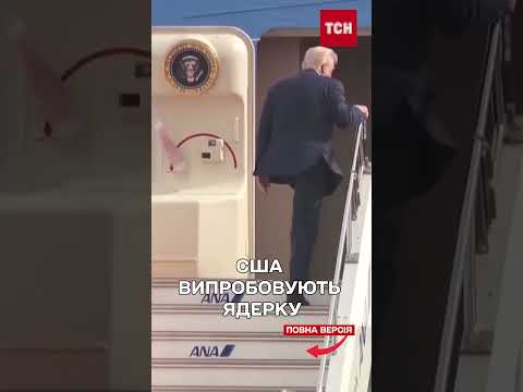Після Путіна випробувати ЯДЕРКУ вирішив і Трамп (ВІДЕО) Після Путіна випробувати ЯДЕРКУ вирішив і Трамп (ВІДЕО)