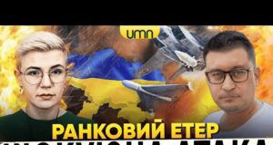 ЖАХЛИВА АТАКА НА УКРАЇНУ | ЗУСТРІЧ ТРАМПА Й СІ ЦЗІНЬПІНА | Ранковий Етер | Олександр... ЖАХЛИВА АТАКА НА УКРАЇНУ | ЗУСТРІЧ ТРАМПА Й СІ ЦЗІНЬПІНА | Ранковий Етер | Олександр...