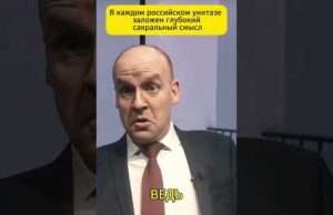 “В каждом российском унитазе заложен глубокий сцакральный смысл” 😁 #shorts (ВІДЕО) “В каждом российском унитазе заложен глубокий сцакральный смысл” 😁 #shorts (ВІДЕО)