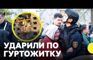 “Пряме влучання у квартиру” | Люди втратили домівки, є загиблі | Наслідки атаки РФ на... “Пряме влучання у квартиру” | Люди втратили домівки, є загиблі | Наслідки атаки РФ на...