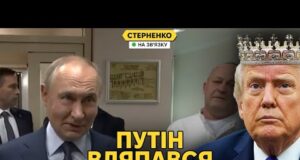 Путін зганьбився із ядерним Сарматом та нарвався на відповідь Трампа (ВІДЕО) Путін зганьбився із ядерним Сарматом та нарвався на відповідь Трампа (ВІДЕО)