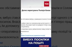 В Києві ОГЛЯД ПОСИЛКИ на УКРПОШТІ ОБЕРНУВСЯ ВИБУХОМ! (ВІДЕО) В Києві ОГЛЯД ПОСИЛКИ на УКРПОШТІ ОБЕРНУВСЯ ВИБУХОМ! (ВІДЕО)
