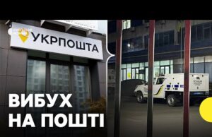 На Укрпошті ВИБУХНУЛА ПОСИЛКА | П’ятеро людей ПОРАНЕНО | Гендиректор Укрпошти про деталі (ВІДЕО) На Укрпошті ВИБУХНУЛА ПОСИЛКА | П’ятеро людей ПОРАНЕНО | Гендиректор Укрпошти про деталі (ВІДЕО)