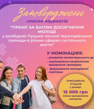 У-Луцькій-громаді-визначили-лауреатів-премій-за-вагомі-досягнення-молоді У-Луцькій-громаді-визначили-лауреатів-премій-за-вагомі-досягнення-молоді