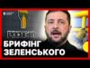 Заяви Зеленського про підсумки наради щодо санкцій на компанії РФ | Трансляція Суспільне (ВІДЕО) Заяви Зеленського про підсумки наради щодо санкцій на компанії РФ | Трансляція Суспільне (ВІДЕО)