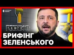 Заяви Зеленського про підсумки наради щодо санкцій на компанії РФ | Трансляція Суспільне (ВІДЕО) Заяви Зеленського про підсумки наради щодо санкцій на компанії РФ | Трансляція Суспільне (ВІДЕО)