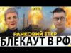 ДРОНИ ВГАТИЛИ ПО ЕНЕРГЕТИЦІ росії | ПРИЛІТ ПО СУМАХ | Ранковий Етер | Олександр Чиж,... ДРОНИ ВГАТИЛИ ПО ЕНЕРГЕТИЦІ росії | ПРИЛІТ ПО СУМАХ | Ранковий Етер | Олександр Чиж,...