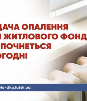 У-Луцьку-відновлюють-подачу-тепла-для-населення У-Луцьку-відновлюють-подачу-тепла-для-населення