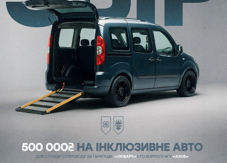 Служба-супроводу-бригади-«Любарт»-збирає-500-тисяч-на-автомобіль-для-поранених