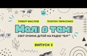 Малі в темі | Світ очима дітей | Життя, школа, мрії та світ, у якому... Малі в темі | Світ очима дітей | Життя, школа, мрії та світ, у якому...