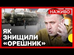 Стало відомо про ЗНИЩЕННЯ «Орешника» | Росія б’є по Україні ЗАБОРОНЕНОЮ ракетою 9м729 | 31... Стало відомо про ЗНИЩЕННЯ «Орешника» | Росія б’є по Україні ЗАБОРОНЕНОЮ ракетою 9м729 | 31...